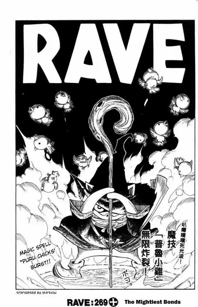 Rave Master Chapter 269 3